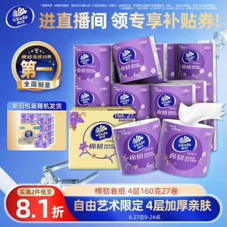 维达 立体美系列 有芯卷纸 4层*160g*27卷