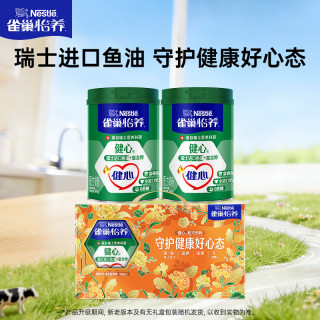雀巢 怡养健心鱼油中老年奶粉高钙800g*2 奶粉礼盒