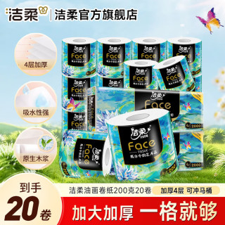 洁柔 油画系列 有芯卷纸 4层*200g*20卷