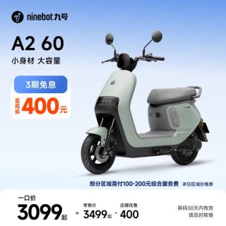 九号 长续航 电动轻便摩托车