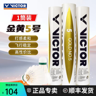 VICTOR 金黄5号 羽毛球 77速 1桶装