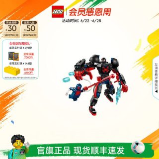 移动端：乐高 漫威迈尔斯莫拉莱斯机甲大战蜘蛛侠 积木玩具