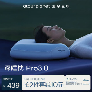 亚朵星球 深睡系列 深睡记忆枕PRO 70*42*10cm 带枕套