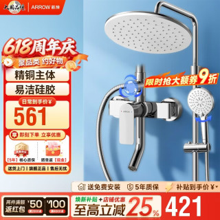 箭牌 增压 淋浴花洒套装+手持花洒+顶喷