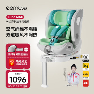 工匠伯伯 Luna MAX+ 儿童安全座椅 0-12岁 曼波绿