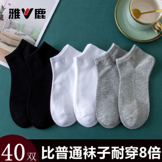 雅鹿 休闲袜子 拍2单发20双