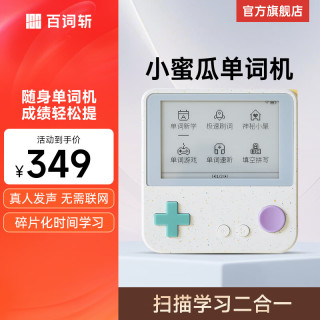 百词斩 单词机高中小初口袋单词机便携 英语学习机 学生用 单词机max MAX小蜜瓜