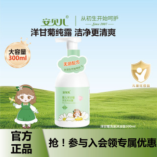 安贝儿 儿童沐浴露洗发水300ml二合一婴幼儿洗发沐浴露无泪配方