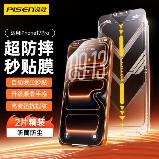 品胜 适用苹果17Pro钢化膜iPhone17Pro手机膜高清抗指纹无尘仓秒贴膜防摔防尘全覆盖贴膜 2片