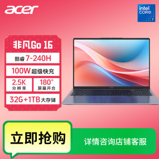 宏碁 非凡Go 16英寸C7-240H 32G 1TB 2.5K灰办公笔记本学生