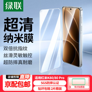 绿联 适用红米k80/K80pro钢化膜 红米k80手机膜Redmi冠军版 全屏覆盖超薄高清防指纹65393