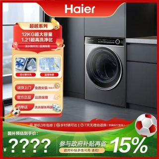 海尔 12KG大容量1.21洗净比LDE659H智能投放精华洗滚筒洗衣机