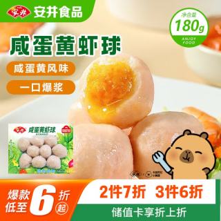 安井 咸蛋黄虾球 180g 火锅丸子