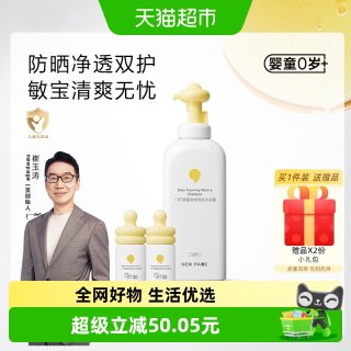 newpage 儿童宝宝防晒泡泡洗沐二合一洗发水沐浴露清洁温和