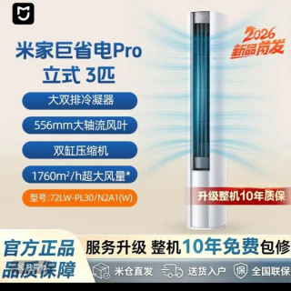 米家巨省电pro2026款。3匹