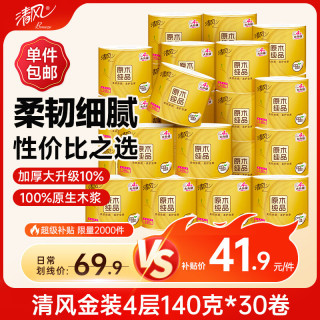 清风 原木纯品金装系列 有芯卷纸 4层*140g*30卷