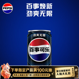 百事 无糖 可乐 200ml*20听 mini罐