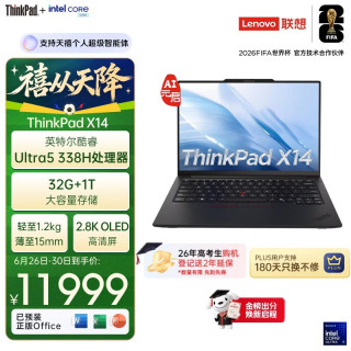 ThinkPad X14 Gen 1 酷睿Ultra 5 32GB+1TB 2.8K屏 轻薄笔记本电脑