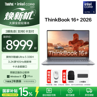 ThinkPad ThinkBook 16+ 酷睿Ultra 5 336H 16GB+1TB 16英寸笔记本电脑