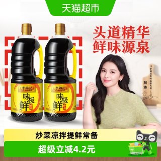 移动端：李锦记 味极鲜特级酱油1.53kg*20添加防腐剂头道生抽酱油