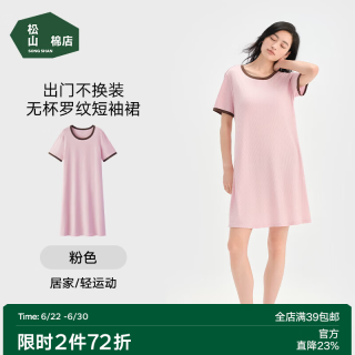 松山棉店 二合一小薄荷罗纹带胸垫家居短袖睡裙 粉色 L