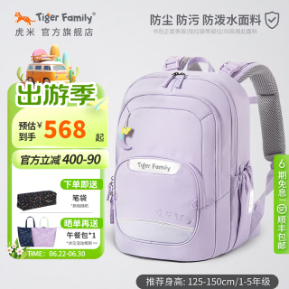 TigerFamily 虎米小书包 27L 丁香紫 双肩背包