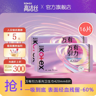 高洁丝 超长夜用卫生巾放肆睡超熟睡组合姨妈巾 万有引力 420mm 16片
