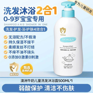 FENGLIE 牛奶儿童沐浴露3岁以上宝宝6到12岁男女童专用洗发水二合一正品牌