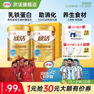 移动端：欣活 伊利金装中老年奶粉800g/罐