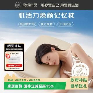 源生活 肌活力焕颜记忆枕头枕芯 深睡记忆棉枕芯零压慢回弹护颈枕头高枕