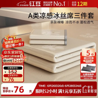 红豆男装 红豆A类凉席三件套夏天可水洗凉感冰丝凉席宿舍空调席软席子1.5*2米咖