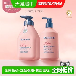 贝德美 520ML洗发水+350ML护发素（3-15宝宝顺滑无泪氨基酸洗头）