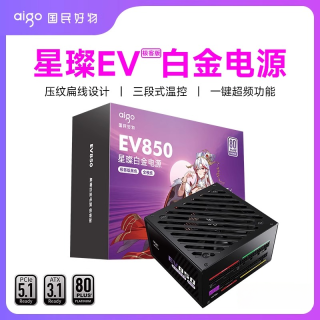 爱国者 星璨电脑电源650W/750W/850W金牌全模组适台式机主机