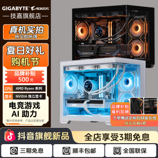 技嘉 9600X/9700X+技嘉RTX5060/Ti台式电脑组装机