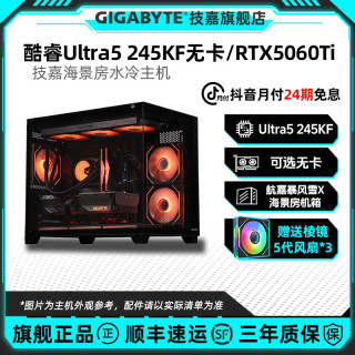 技嘉 Ultra5 245KF+技嘉5060/Ti台式电脑组装机