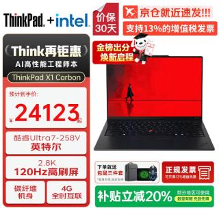 ThinkPad X1 Carbon Aura 2026Ultra3代高端旗舰可选商务办公本超轻薄碳纤维机身