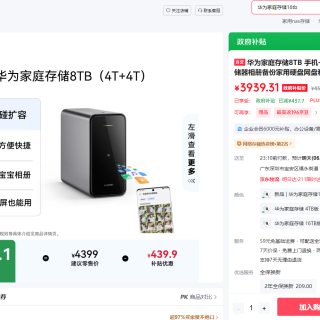 华为家庭存储8TB 手机一碰扩容 双盘位nas网络存储器相册备份家用硬盘网盘私有云服务器