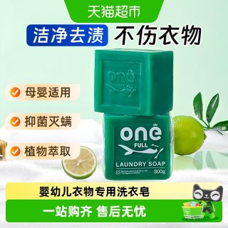 ONEFULL 洗衣皂增白皂儿童宝宝洗衣服家用专用超强去污肥皂婴儿皂