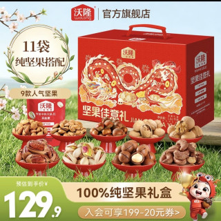 沃隆 坚果礼盒 11袋纯坚果 1.52kg坚果佳意礼 买一送一