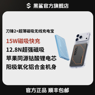 黑鲨 刀锋2+超薄磁吸无线充电宝3C认证飞机适配苹果iphone17promax