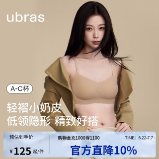 Ubras 虞书欣同款无尺码小奶皮轻褶低领薄隐形无痕夏季文胸罩内衣女