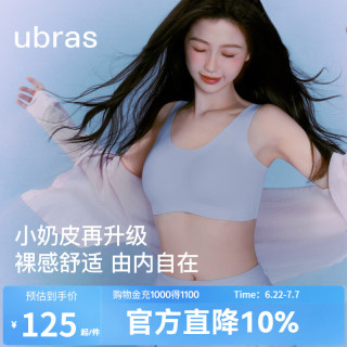 Ubras 小奶皮云朵隐形无尺码内衣女粉底液文胸透气无痕