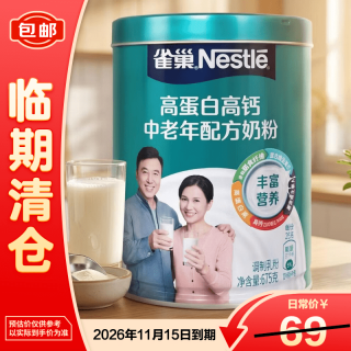雀巢 高蛋白高钙中老年配方奶粉675g 提高免疫力补充营养26.11.15