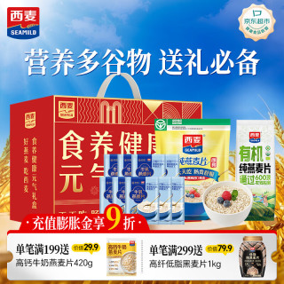 西麦 燕麦片多谷物礼盒1383g 3袋装