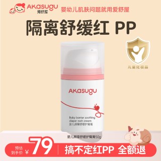 akasugu 护臀膏新生婴儿屁屁膏防红屁股宝宝专用护臀霜幼儿预防红PP