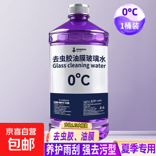 京喜 玻璃水 汽车强力去污 1瓶 0度