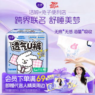 洁婷 透气U裤超吸型卫生巾 XL 5片