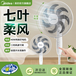 美的 电风扇家用静音大风力节能台扇七叶柔风摇头循环扇立式落地扇