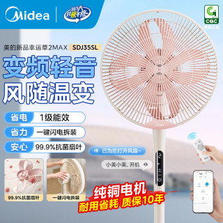 美的 电风扇落地扇幸运草2MAX