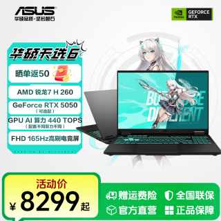 华硕 天选6 锐龙7 H 260 RTX50系 16英寸 电竞游戏本笔记本电脑 灰